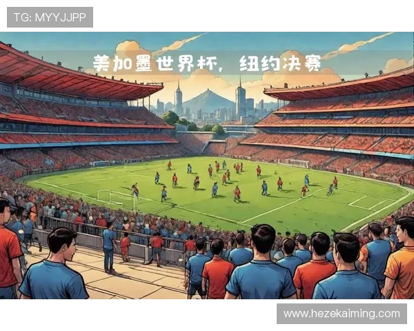 美加墨世界杯带动北美体育与城市经济全面升级发展趋势之深度解析 美加墨世界杯带动北美体育与城市经济全面升级发展趋势之深度解析